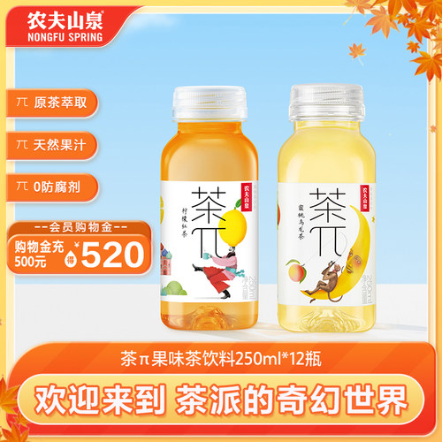 农夫山泉官方旗舰店茶派迷你