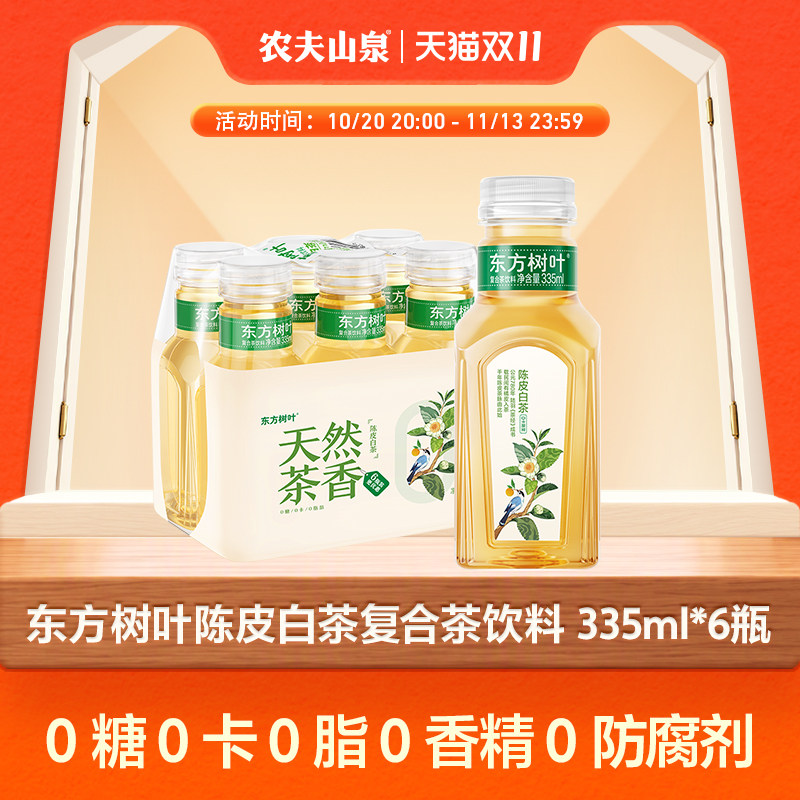 【上新】农夫山泉官方旗舰店东方树叶无糖饮料陈皮白茶335ml*6瓶