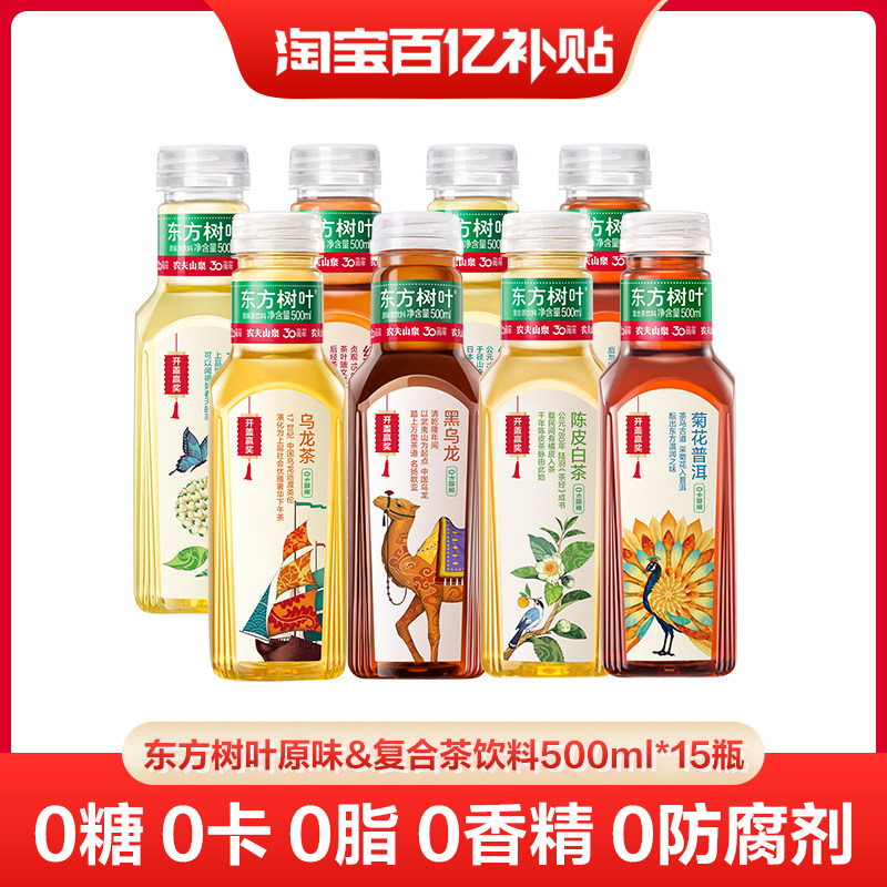 【百亿】农夫山泉东方树叶无糖饮料500ml*15瓶茉莉花茶 绿茶红茶