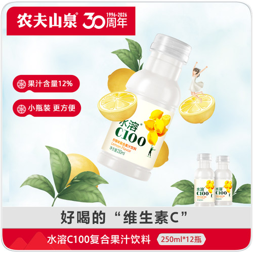【农夫山泉官方旗舰店】水溶C100柠檬味复合果汁饮料250ml*12瓶 - 封面