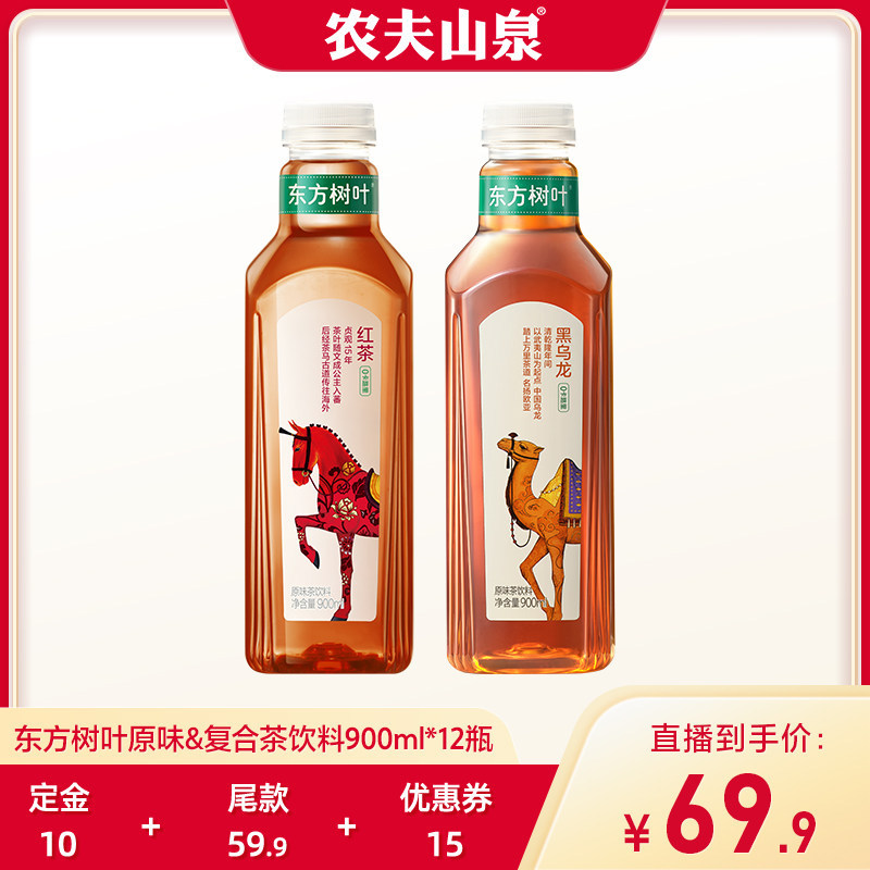 【直播推荐】农夫山泉东方树叶无糖茶饮料900ml*12瓶,咖啡/麦片/冲饮,调味茶饮料,淘宝优惠券,粉丝福利购,淘宝优惠卷