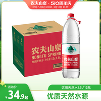 农夫山泉旗舰店农夫山泉饮用水天然水天然红盖水桶装水1.5L*12瓶