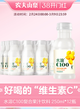 【农夫山泉官方旗舰店】水溶C100柠檬味复合果汁饮料250ml*12瓶