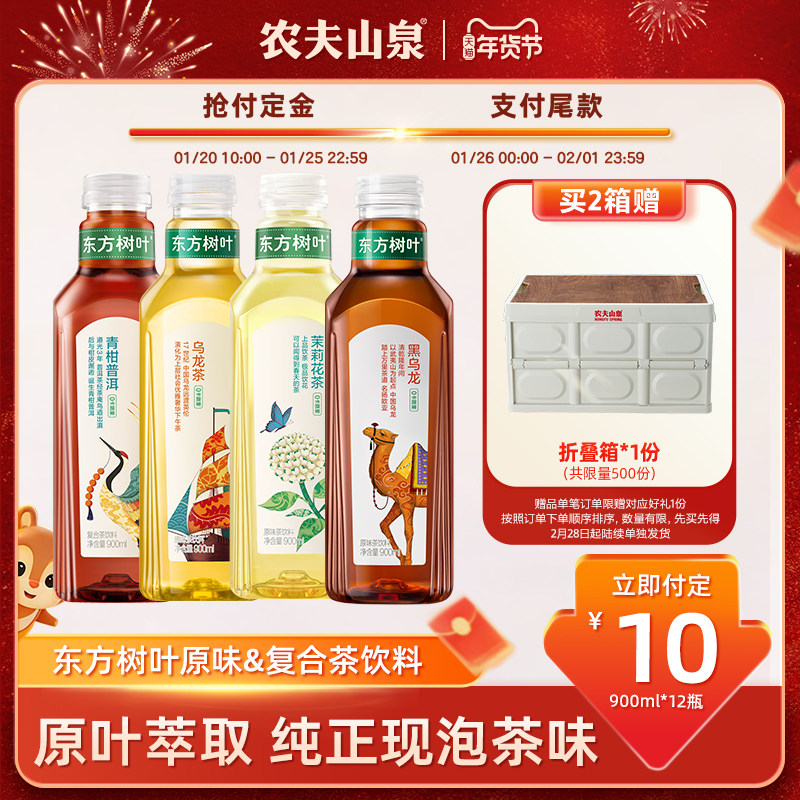 【年货节预售】农夫山泉东方树叶无糖茶饮料900ml*12瓶,咖啡/麦片/冲饮,调味茶饮料,淘宝优惠券,粉丝福利购,淘宝优惠卷