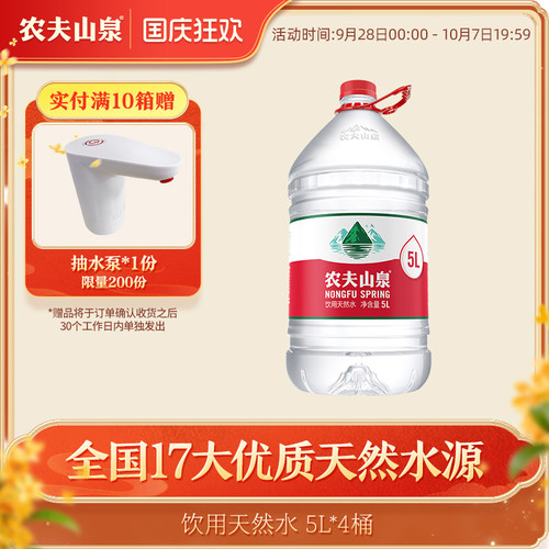 农夫山泉旗舰店红盖5l*4桶饮用水
