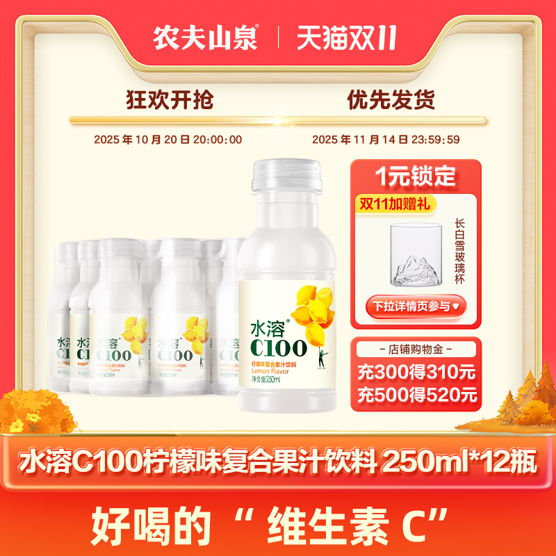 农夫山泉250ml复合果汁饮料