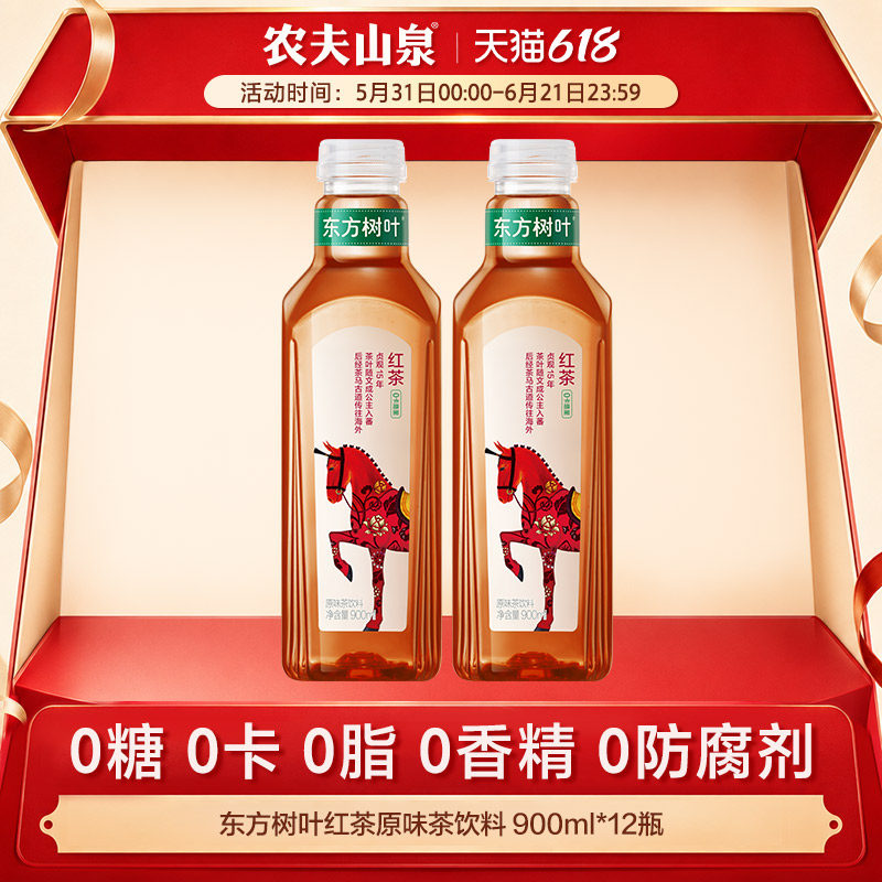 【新品】农夫山泉东方树叶无糖茶饮料红茶900ml*12瓶0糖0脂0卡