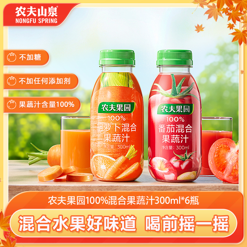 农夫山泉官方旗舰店农夫果园100%番茄 胡萝卜混合果蔬汁300ml*6瓶