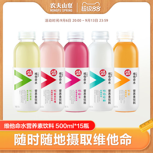 农夫山泉柑橘味500ml维他命水
