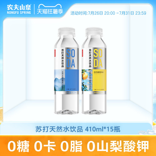 农夫山泉苏打水天然水