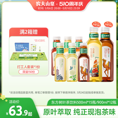 农夫山泉东方树叶无糖饮料500ml*15瓶茉莉花茶 绿茶红茶黑乌龙茶