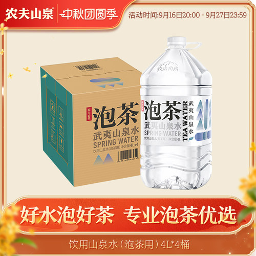 农夫山泉饮用山泉水泡茶水
