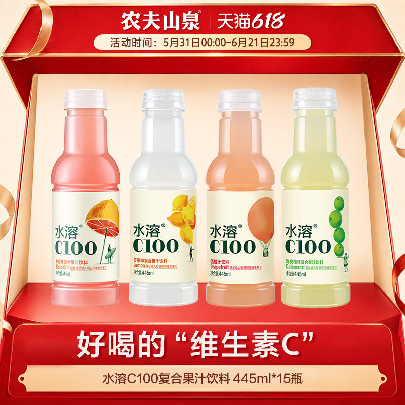 农夫山泉水溶C100饮料445ml*15瓶满足每日维生素C 多种口味可选