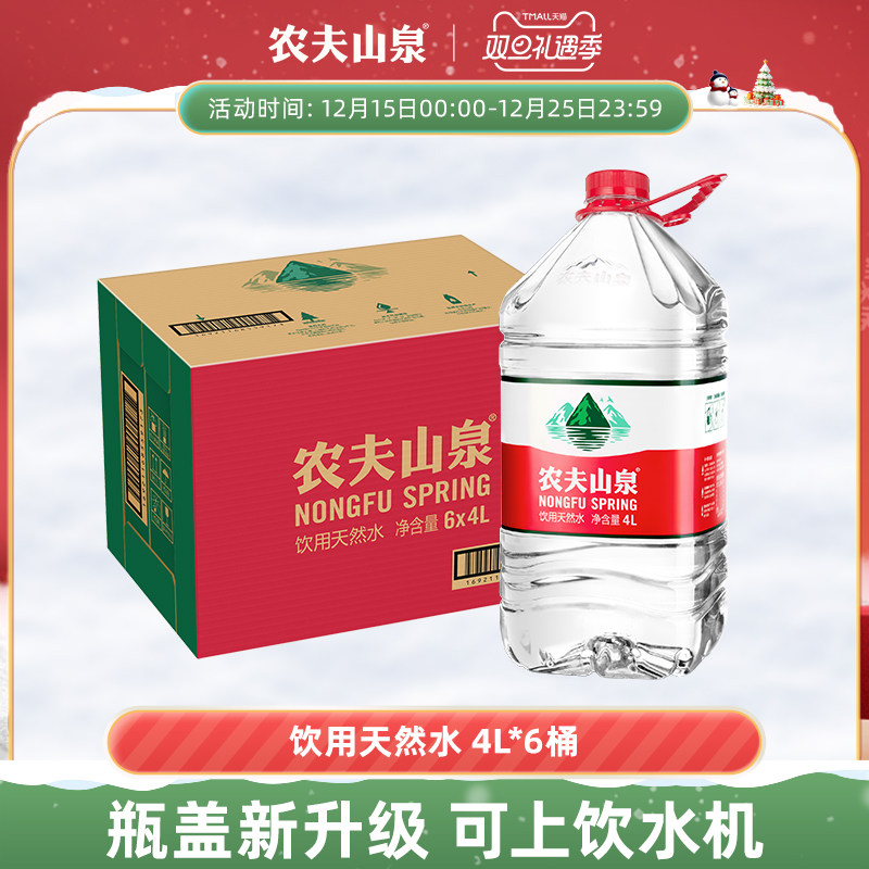 农夫山泉家庭装天然水