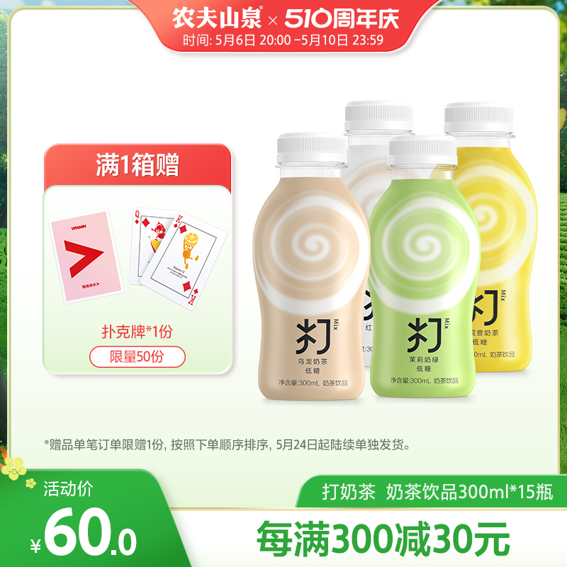 【农夫山泉官方旗舰店】农夫山泉低糖铁观音打奶茶300ml*15瓶 咖啡/麦片/冲饮 调味茶饮料 原图主图