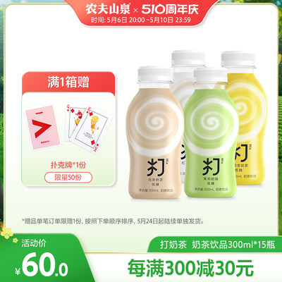 农夫山泉打奶茶饮品300ml