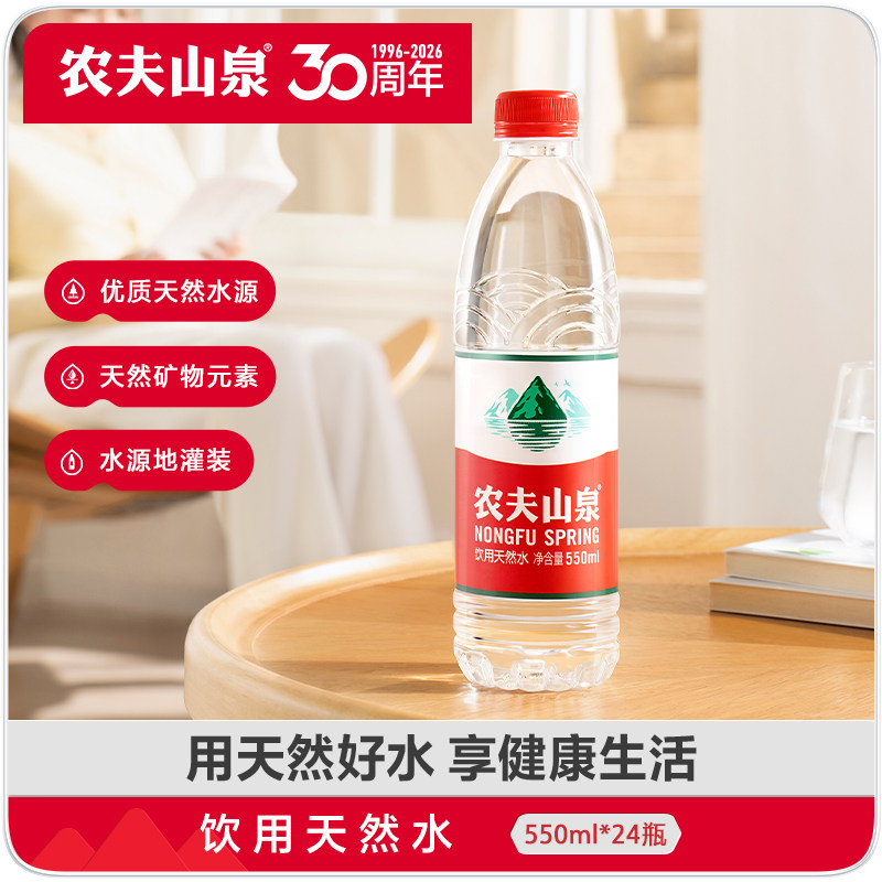 农夫山泉天然整箱饮用水
