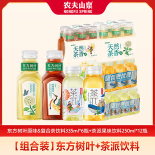 【组合装】农夫山泉东方树叶335ml*6瓶 茶π果味茶饮料250ml*12瓶