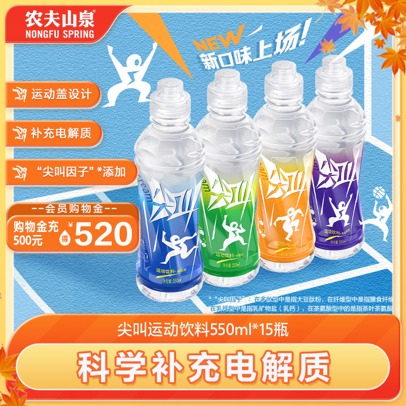 农夫山泉官方蓝瓶多肽型运动饮料