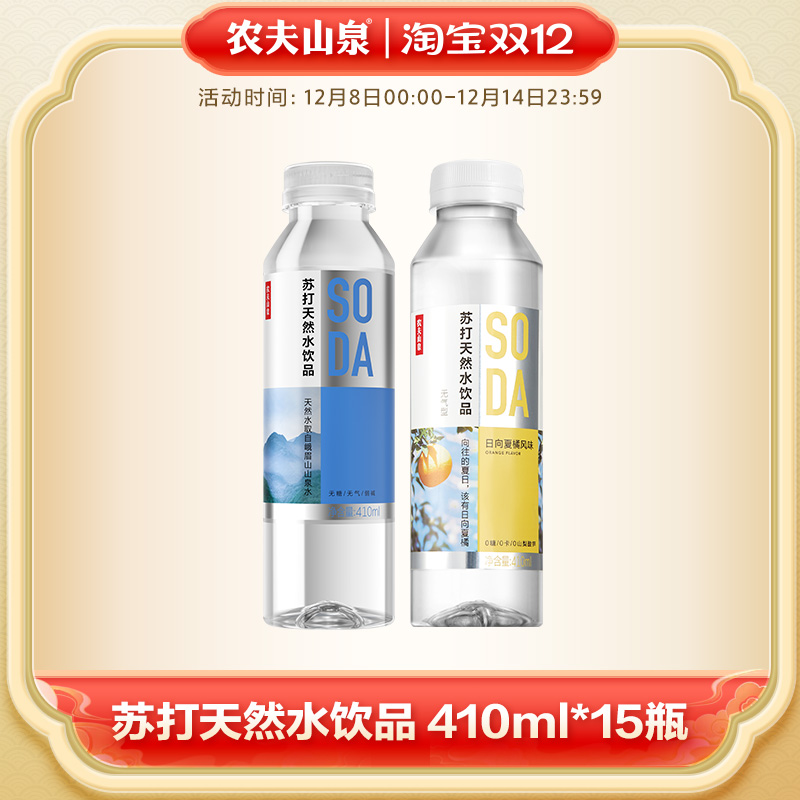 农夫山泉苏打水天然水