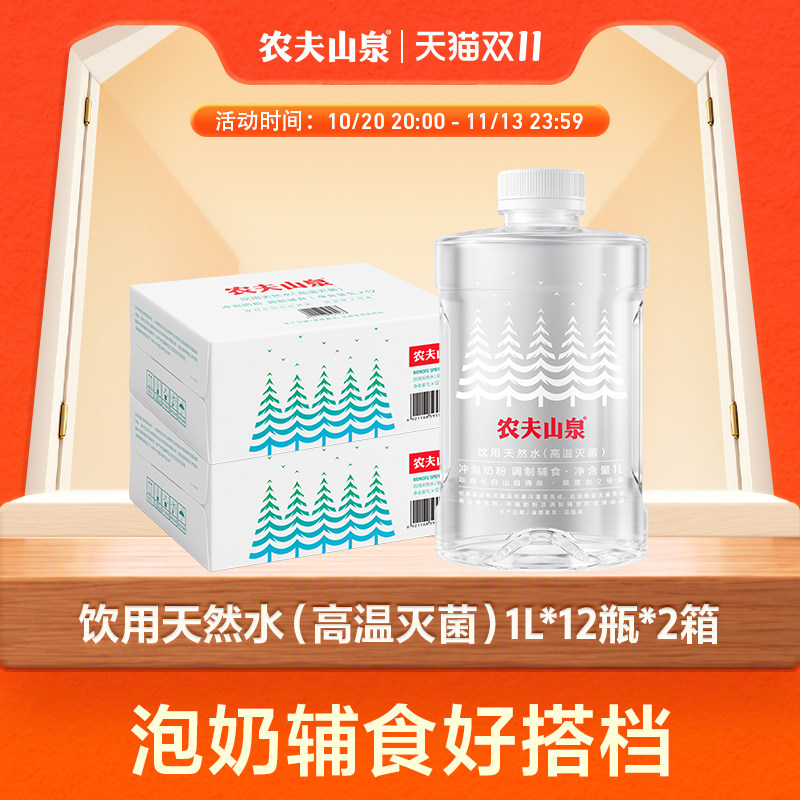 农夫山泉官方旗舰店饮用天然水（高温灭菌）1L*12瓶*2箱