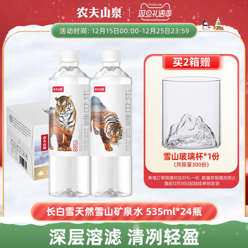 农夫山泉长白雪天然雪山矿泉水