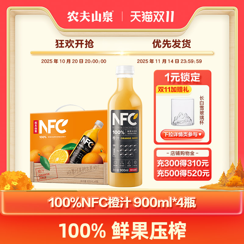 官方果汁农夫山泉农夫山泉