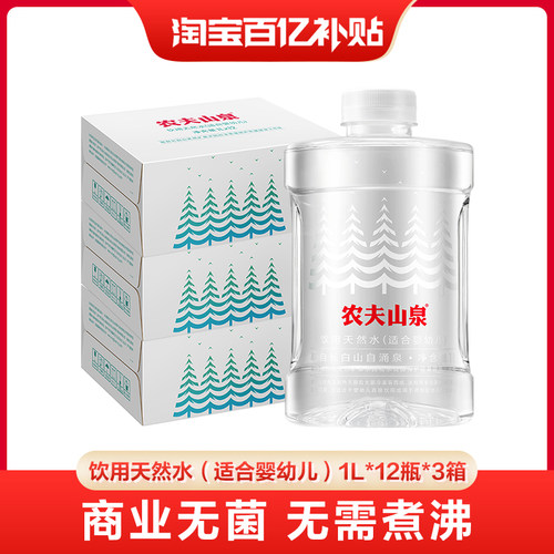 【百亿】农夫山泉饮用天然水（适合婴幼儿）1L*12瓶*3箱