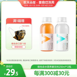 【农夫山泉官方旗舰店】农夫山泉维他命水迷你口袋装250ml*12瓶