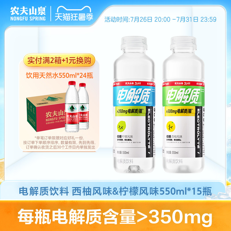 农夫山泉电解质饮料西柚柠檬