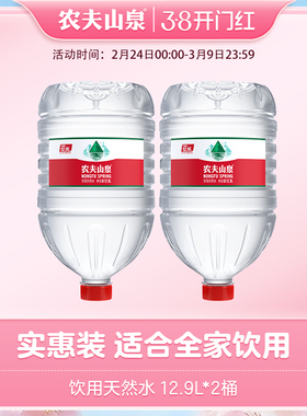农夫山泉官方旗舰店农夫山泉饮用水天然水桶装水大桶水12.9L*2桶