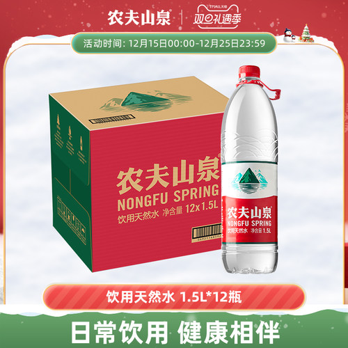 农夫山泉旗舰店天然红盖饮用水