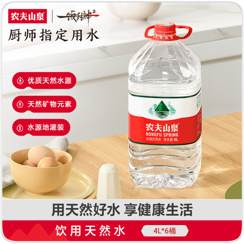 农夫山泉家庭装天然水