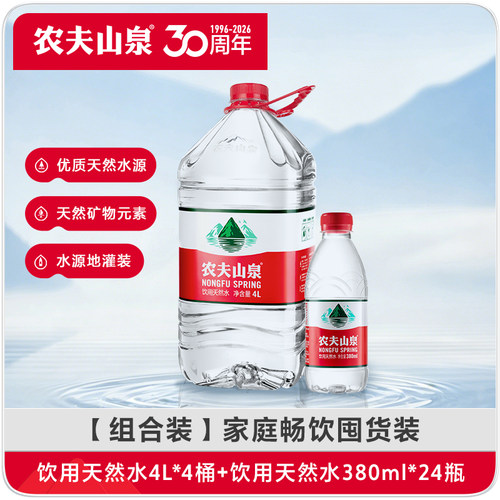 农夫山泉饮用天然水红盖水组合