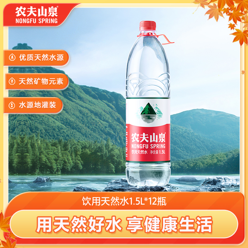 农夫山泉旗舰店天然红盖饮用水