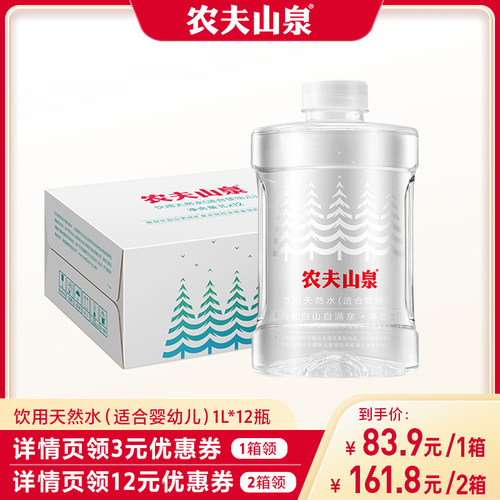 【直播推荐】农夫山泉饮用天然水（适合婴幼儿）1L*12