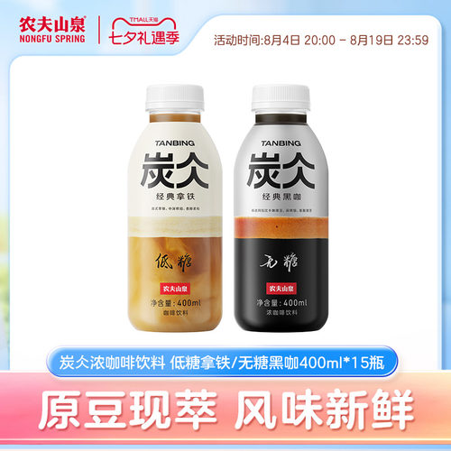 农夫山泉炭仌浓咖啡饮料