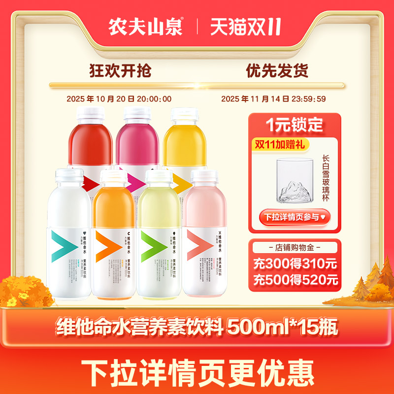 农夫山泉官方旗舰店维他命水功能饮料500ml*15柑橘西梅味等多口味