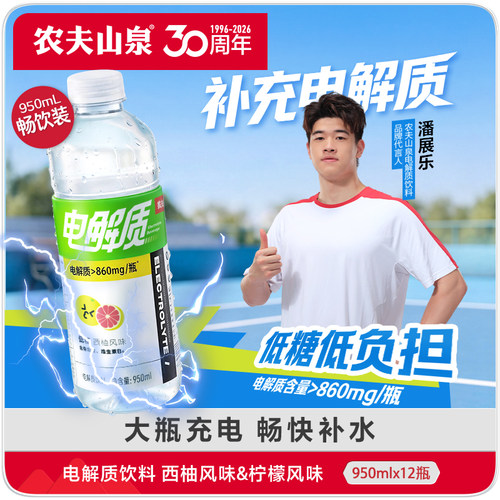 农夫山泉电解质饮料西柚柠檬