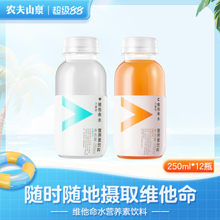 12瓶 农夫山泉官方旗舰店 农夫山泉维他命水迷你口袋装 250ml