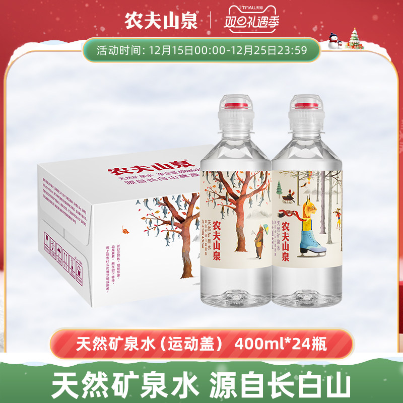 官方旗舰店天然矿泉水