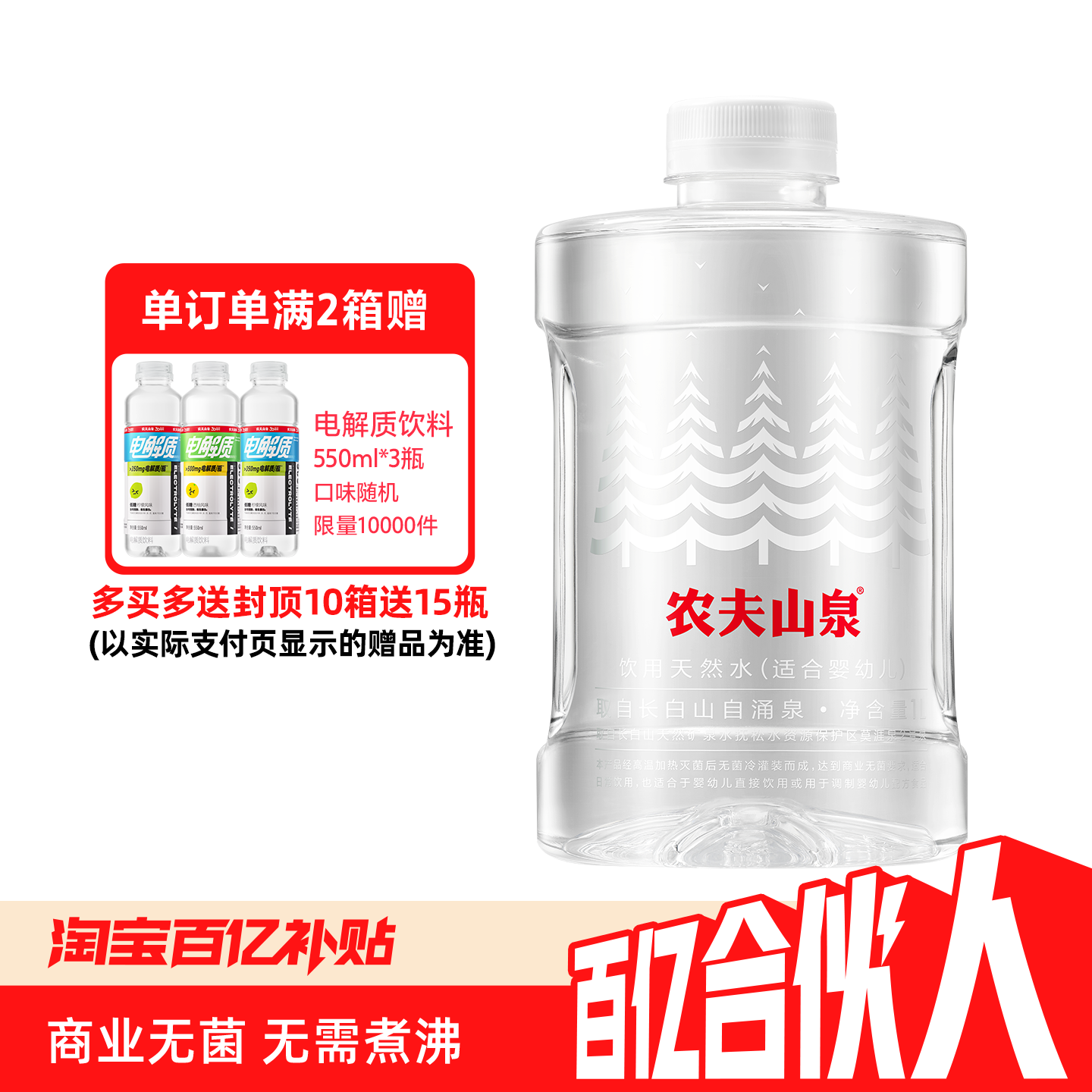 【直播推荐】农夫山泉饮用天然水（适合婴幼儿）1L*12