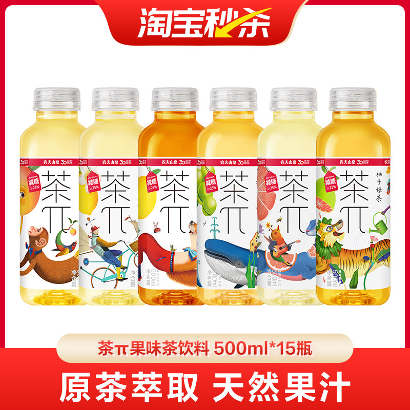 【618抢先购】农夫山泉茶Π茶派果味茶饮料500ml*15瓶