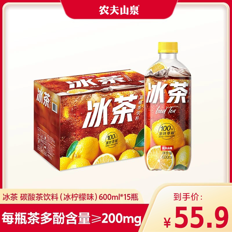 农夫山泉冰茶碳酸茶饮料