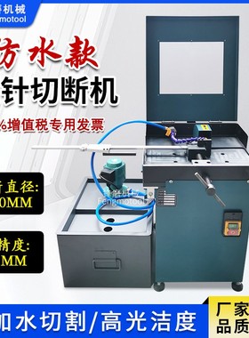 防水款顶针切断机 钨钢/圆棒切割机 高精度顶针切断/研磨一体机