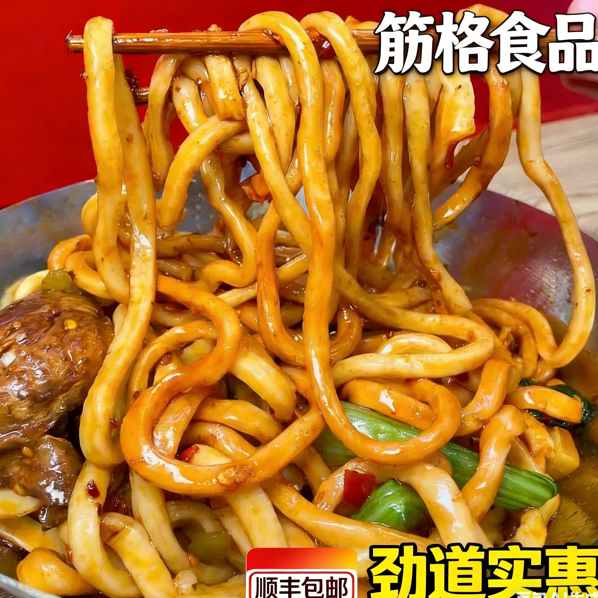 剁椒面专用面条刀切厚一点的细面条高筋鲜面条顺丰包邮【筋格】