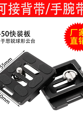 快装板TY-50E/50X思锐A1005/A1205/R2004 G10 G20KX Y10 KX10云台