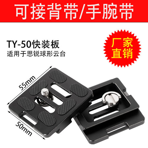 快装板TY-50E/50X思锐A1005