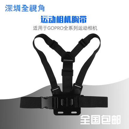 GOPRO 11/10/9/8/7/6/5弹性胸前固定胸带运动相机胸带肩带底座