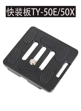 快装板TY-50E/50X思锐A1005/A1205/R2004 G10 G20KX Y10 KX10云台
